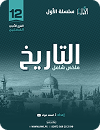سلسلة الفيزياء المتقدمة - Book 1