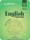 سلسلة الفيزياء المتقدمة - Book 2